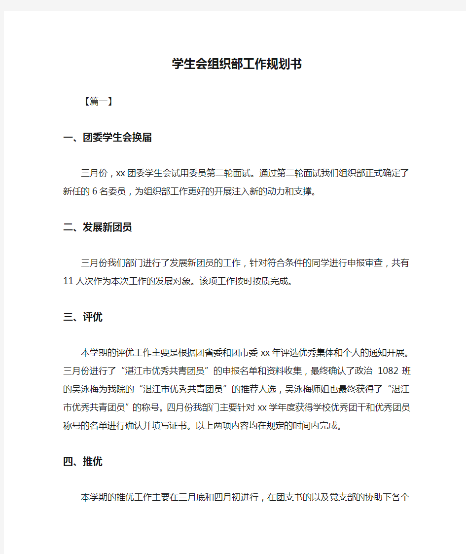 2021年度学生会组织部工作规划书