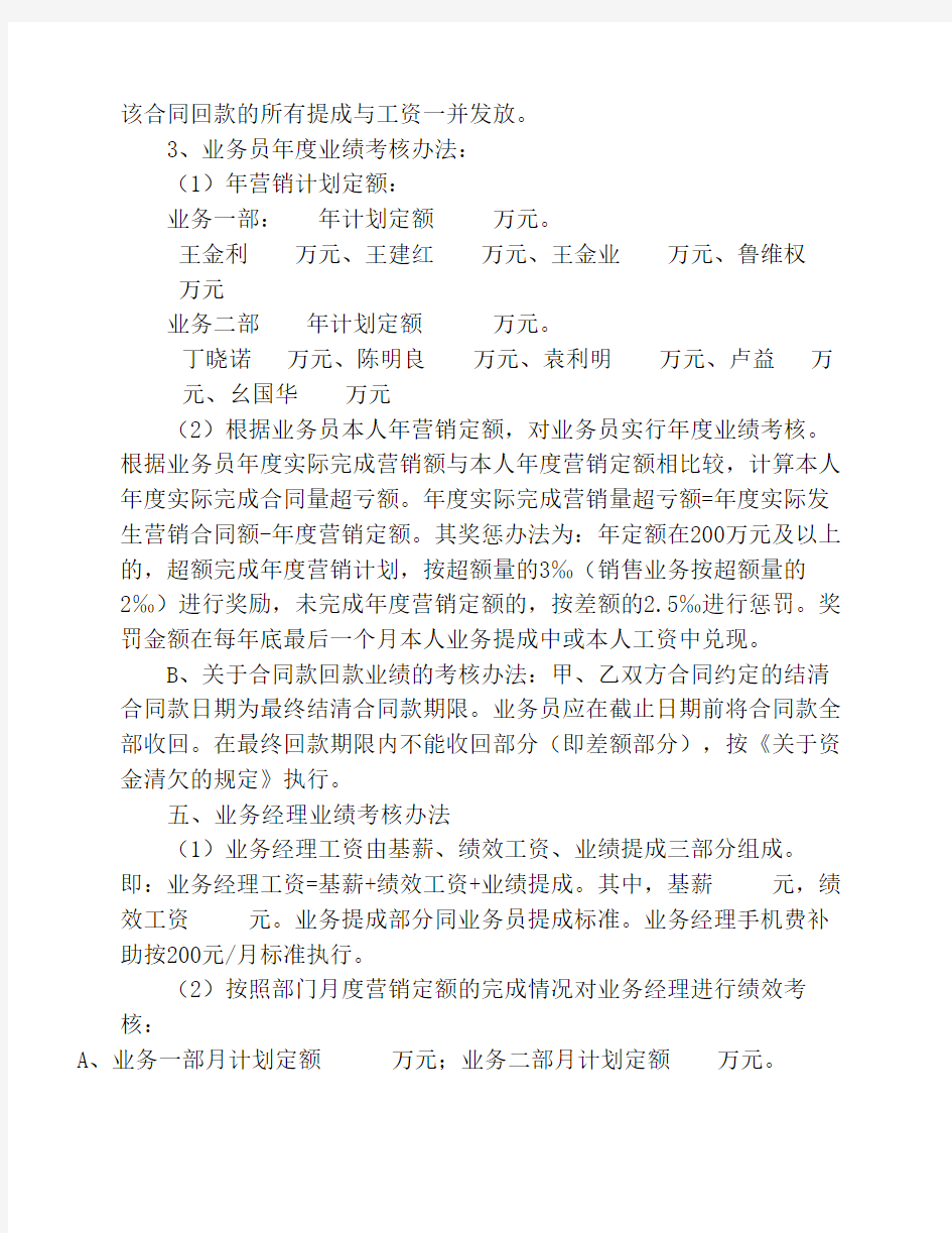 业务员提成办法