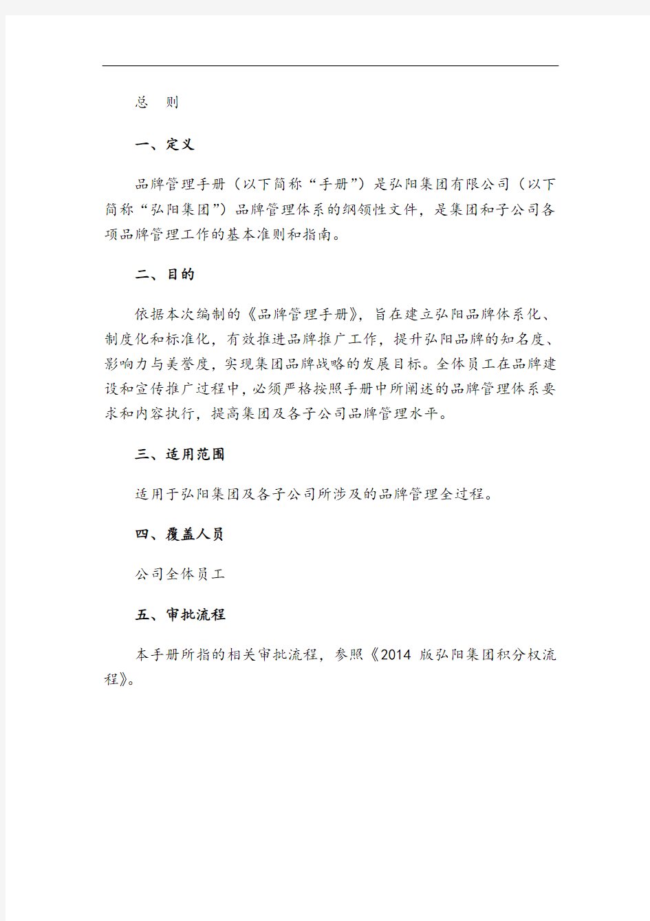 弘阳集团品牌管理手册(V1.0版)