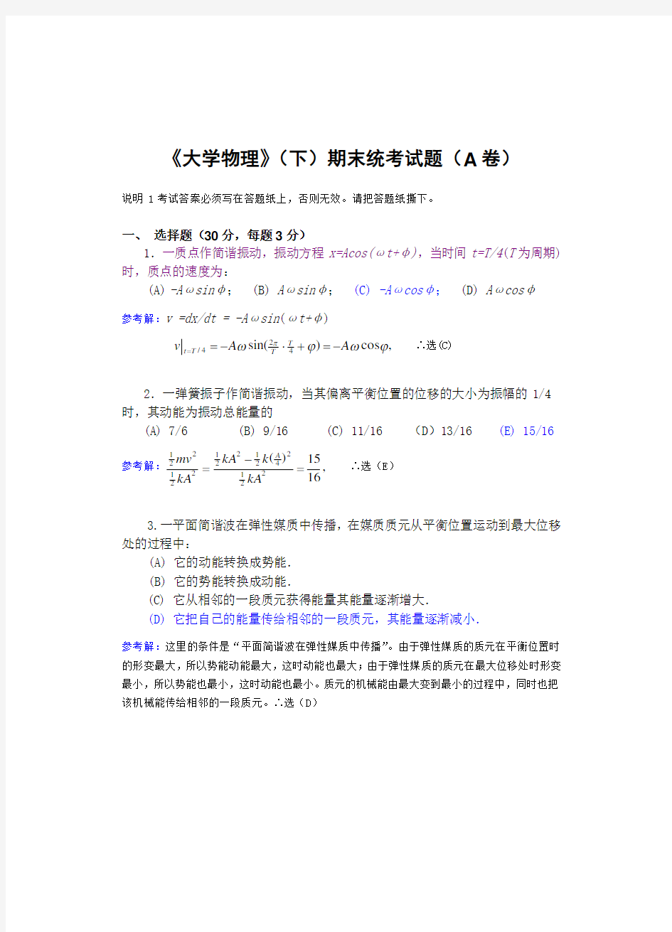 《大学物理》下期末考试有答案