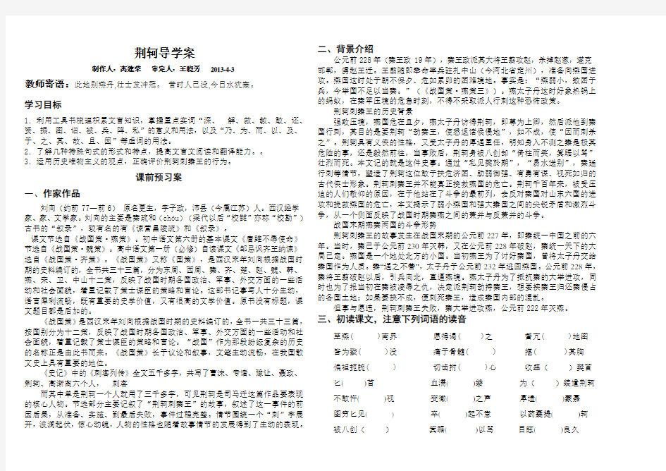 荆轲刺秦王导学案附答案