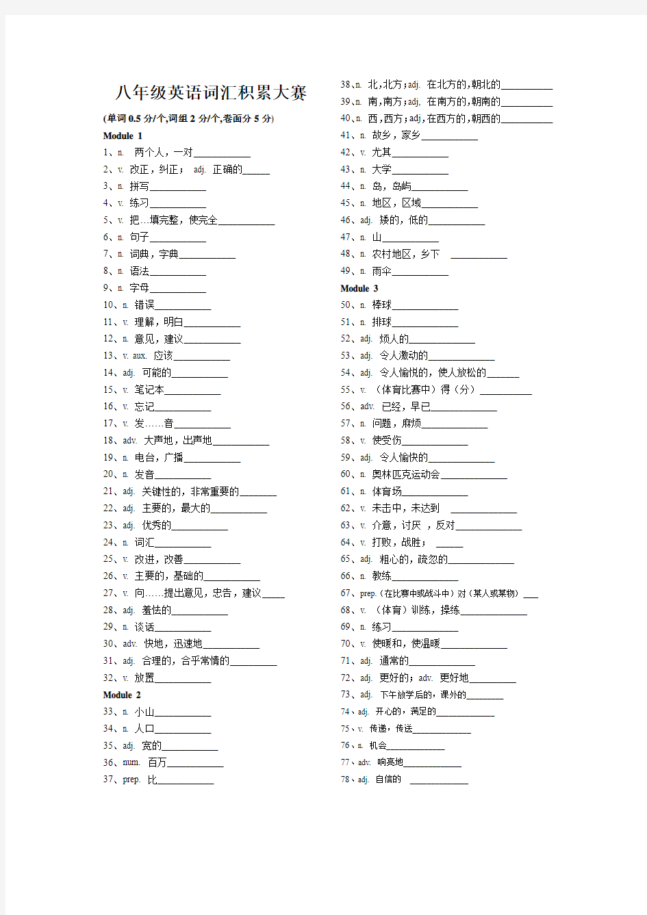 八年级英语词汇积累大赛