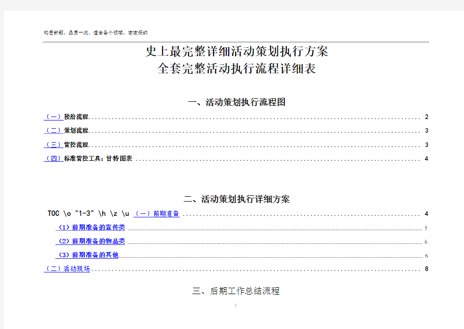 最完整的详细活动策划执行方案