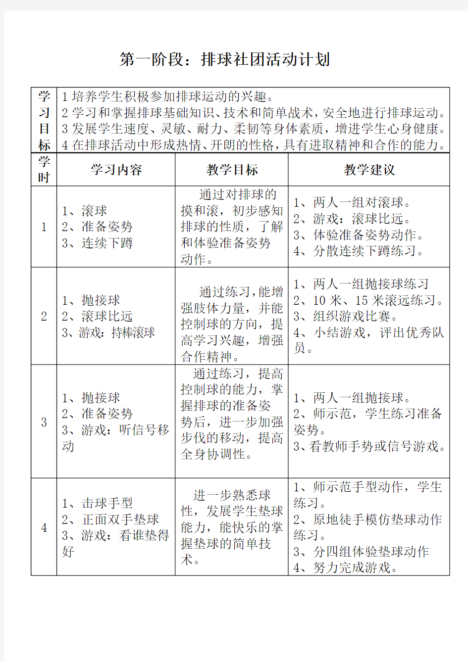 排球社团活动课计划及教案16课