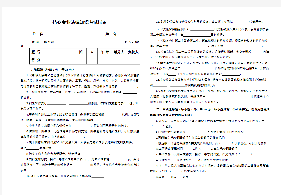 档案法规知识宣传试题