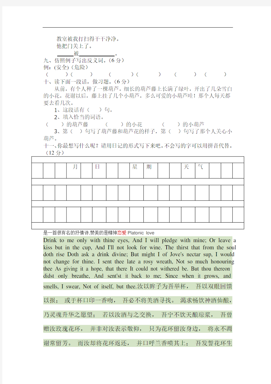 最新二年级语文综合练习题资料