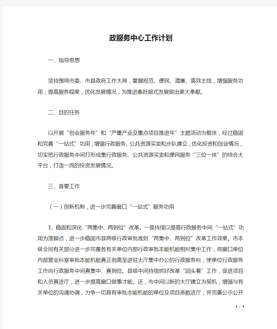 政服务中心工作计划.docx