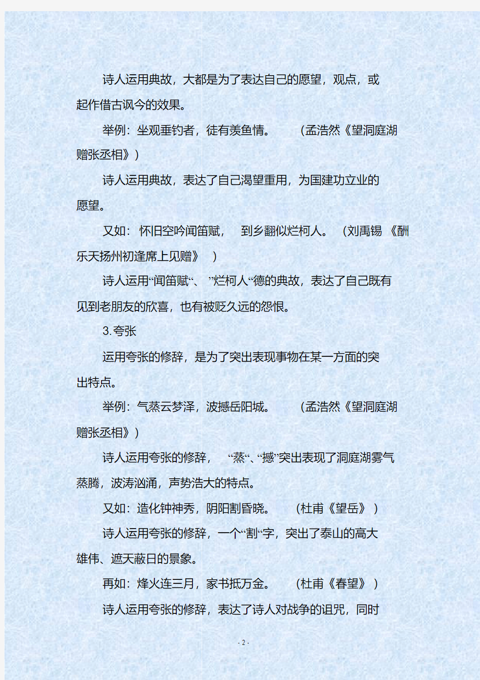 人教部编版初中语文古诗词鉴赏方法及答题技巧