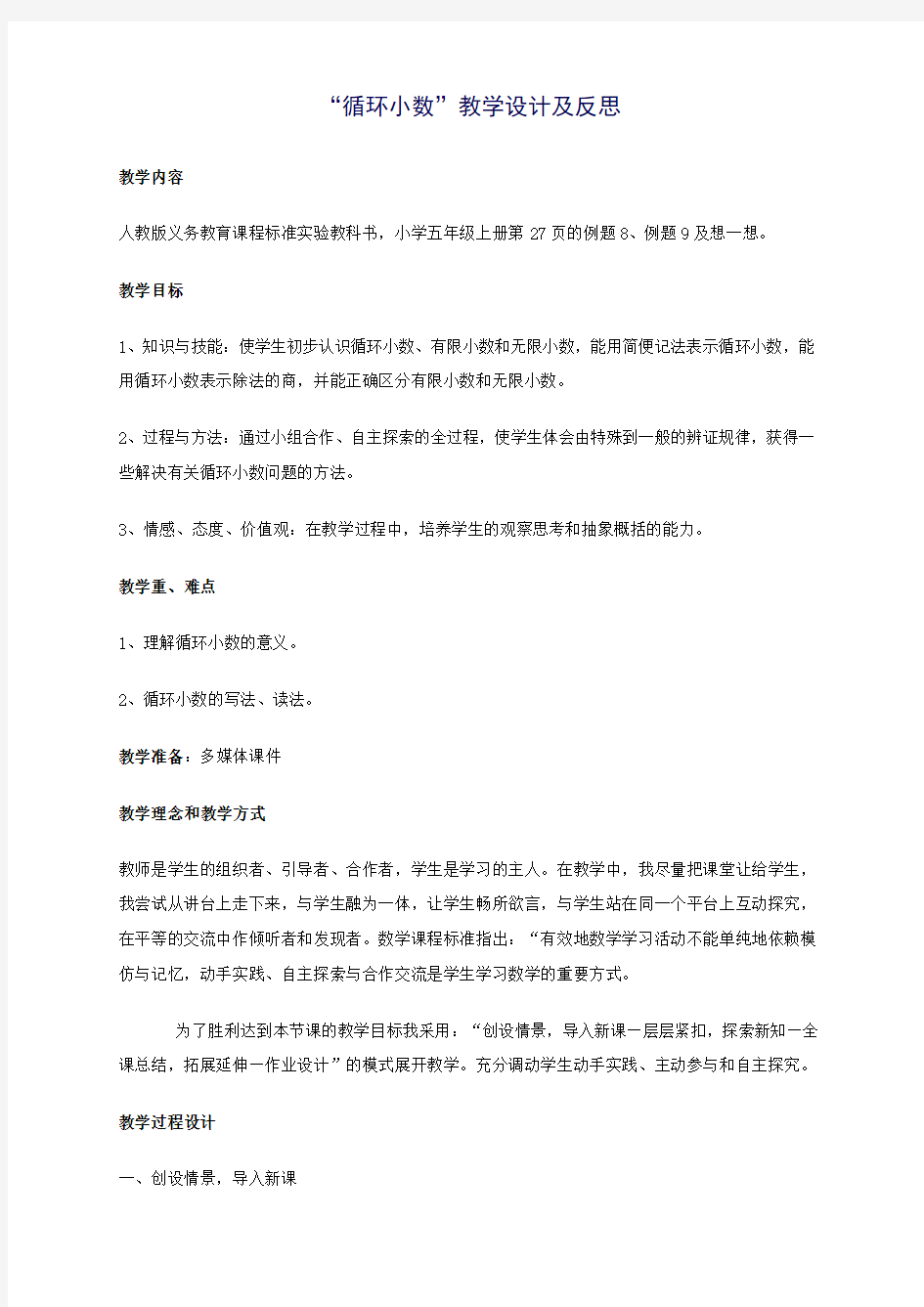 循环小数教学设计及反思