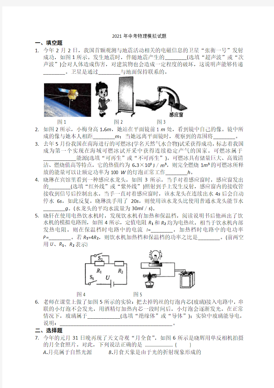 2021年中考物理模拟试题