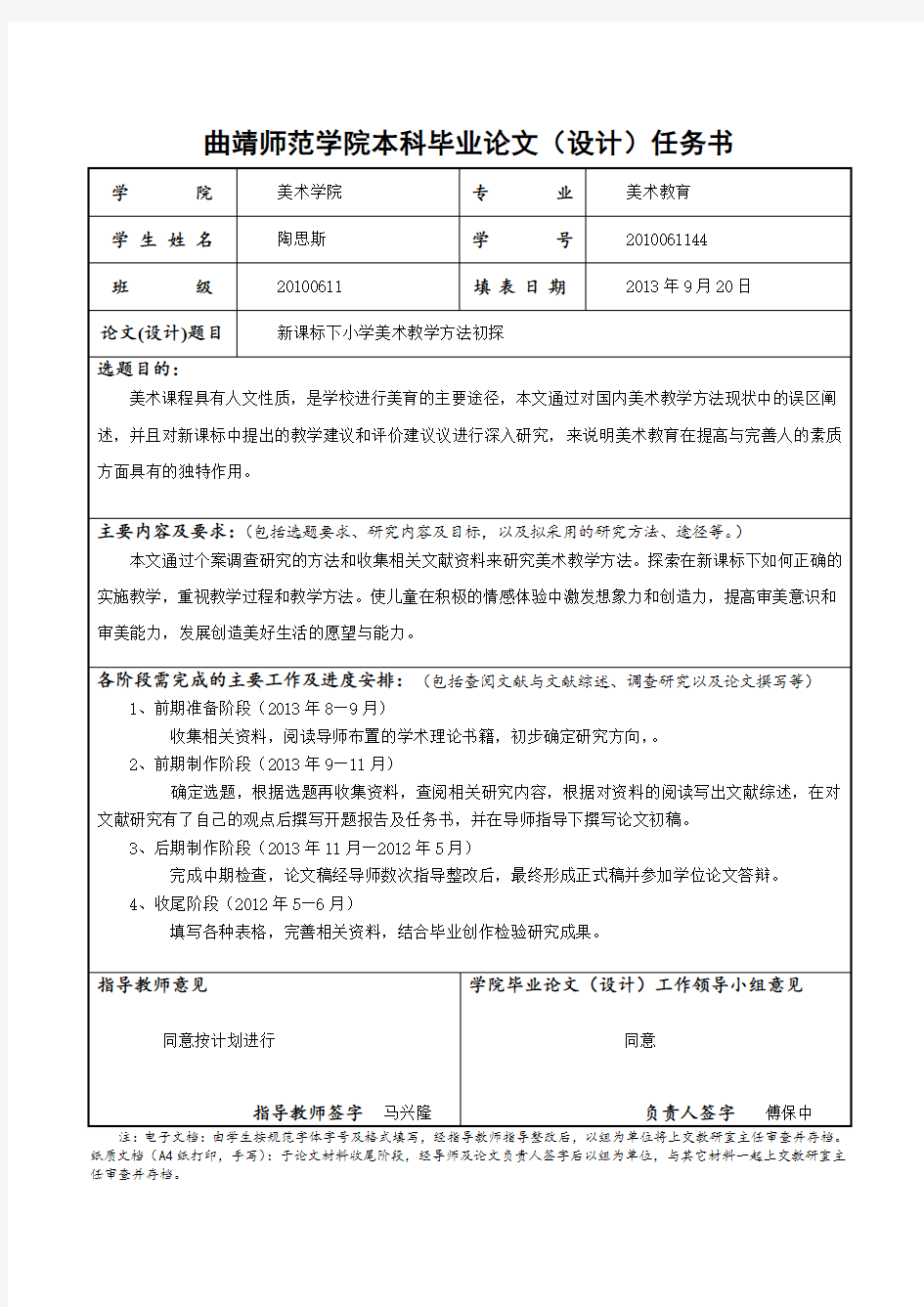 开题报告、任务书及范本概要