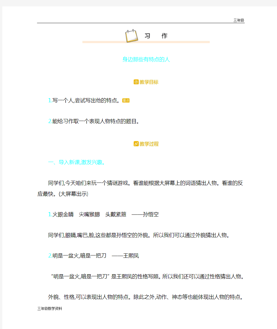 小学三年级语文下册习作