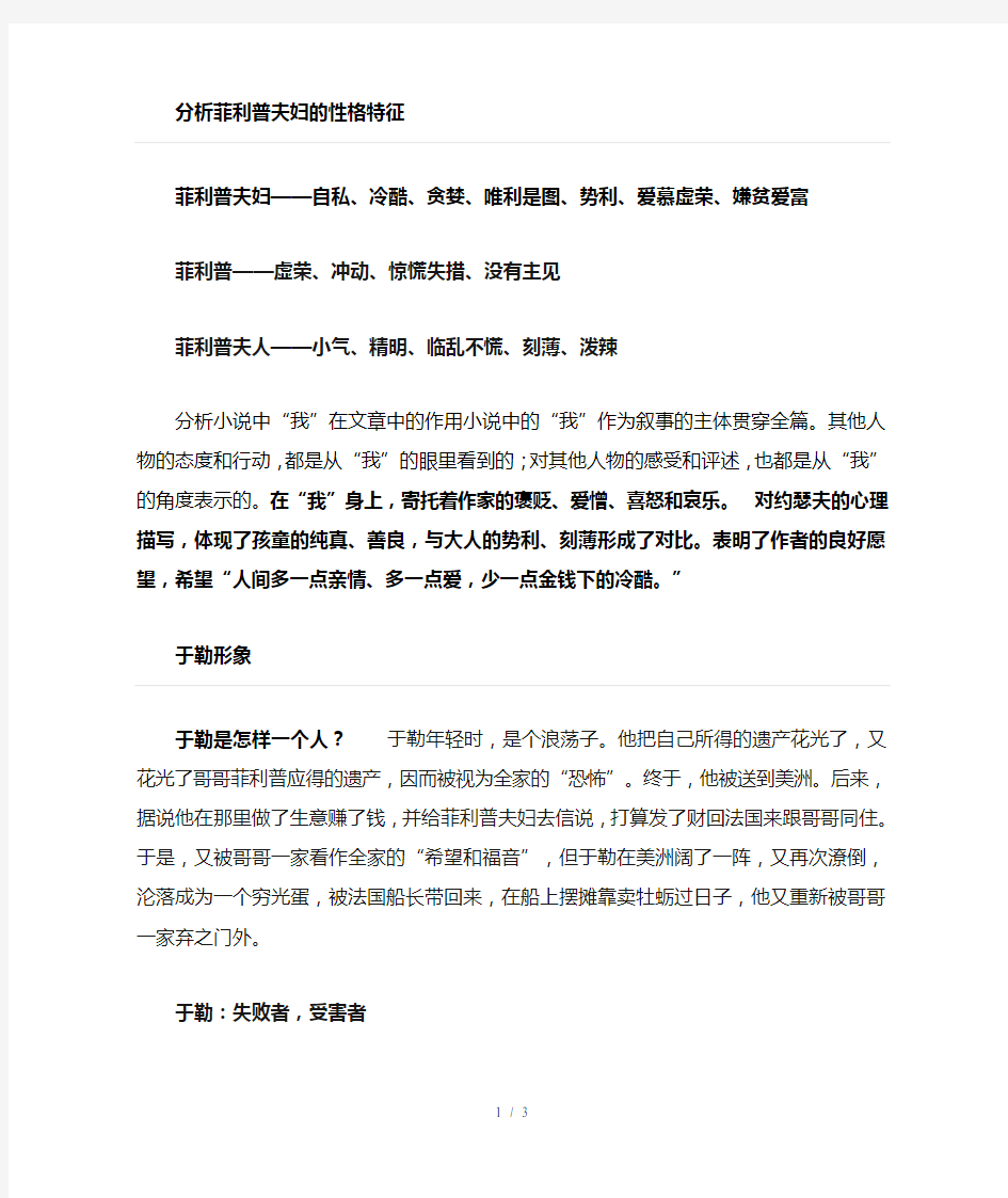 我的叔叔于勒赏析