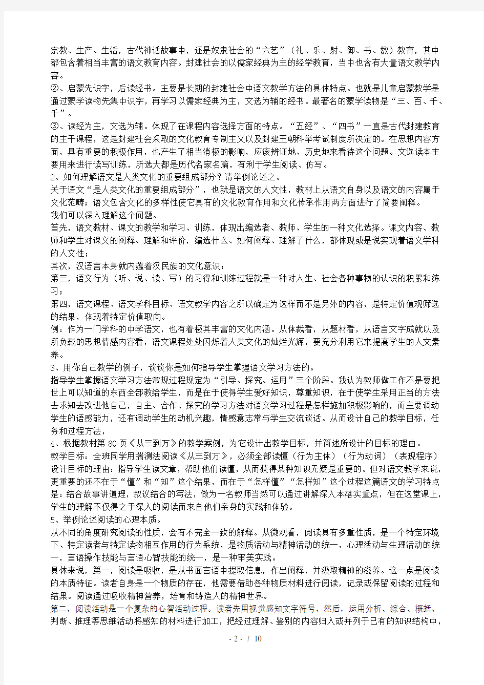 中学语文教学研究形成性考核册作业答案