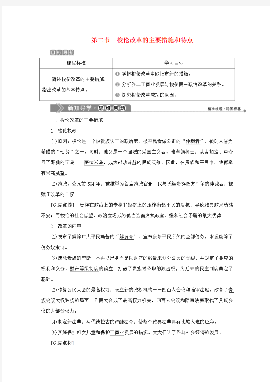 2019-2020学年高中历史 第一章 雅典梭伦改革 第二节 梭伦改革的主要措施和特点学案 北师大版选修1(36)