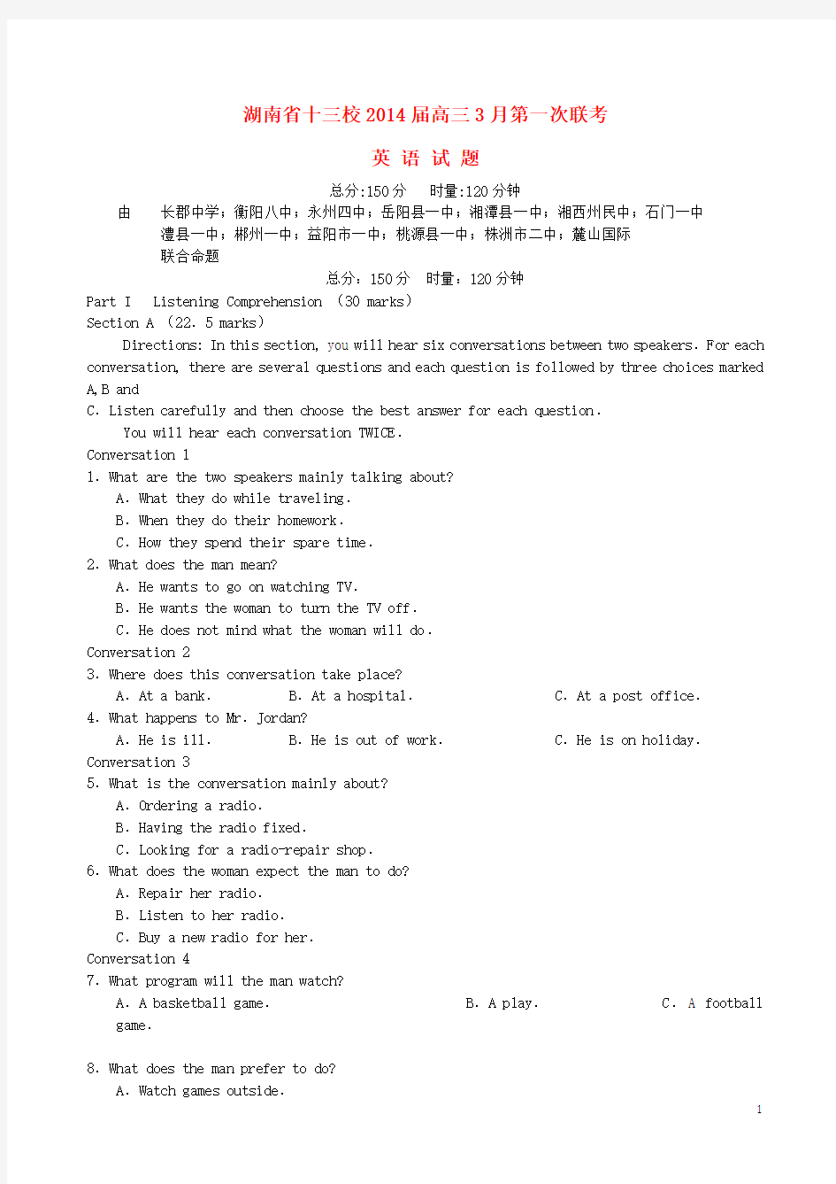 湖南省十三校高三英语3月第一次联考试题新人教版
