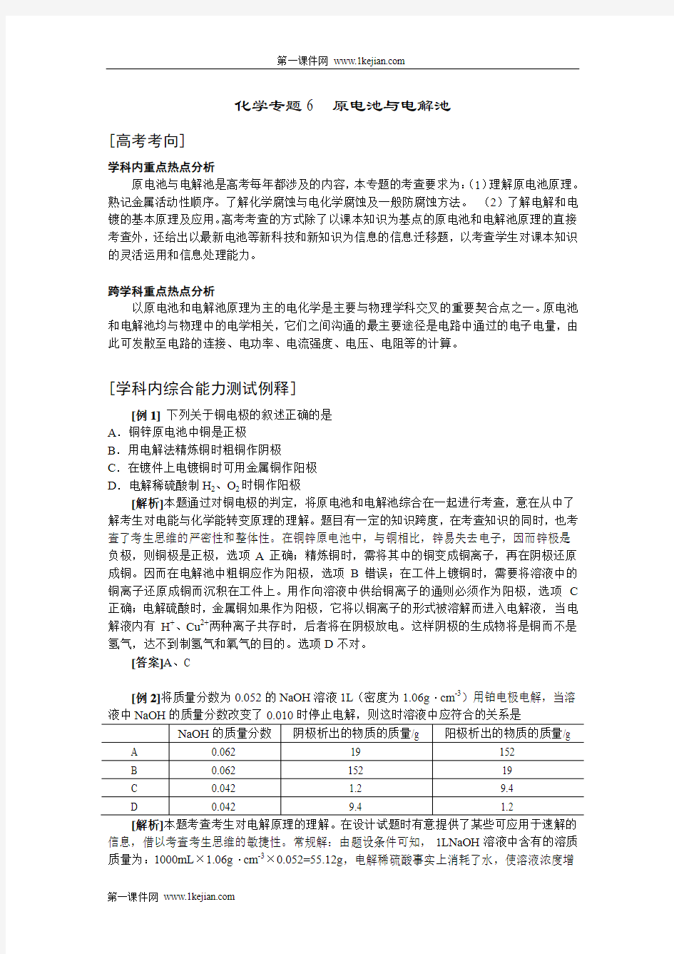 原电池与电解池练习题及理会