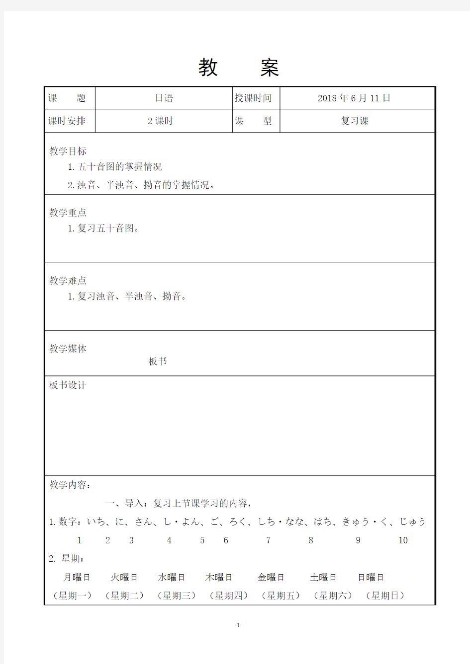 《新概念日语》教案27-28课时  张娜