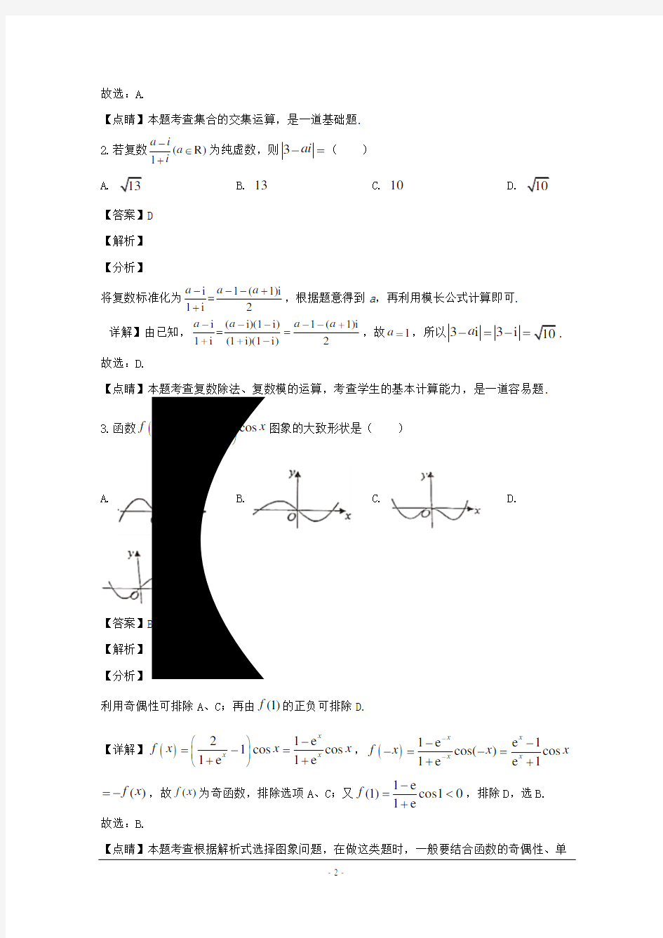 2021届全国大联考新高考原创预测试卷(三)文科数学