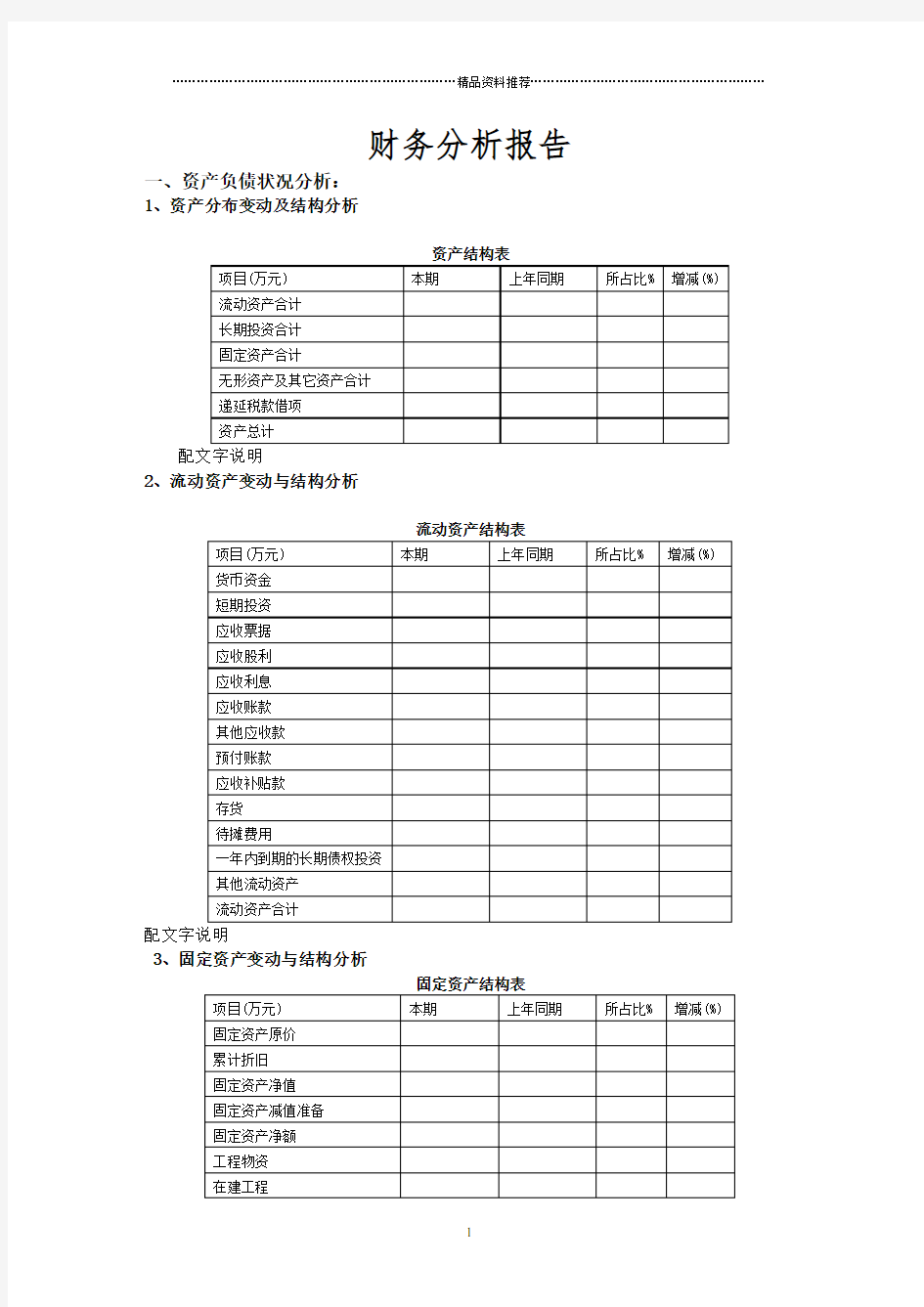 某集团公司财务分析模板