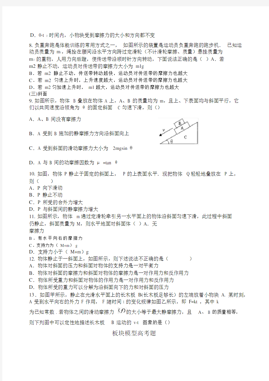 高中物理板块模型道专题练习和高考板块练习及答案.docx