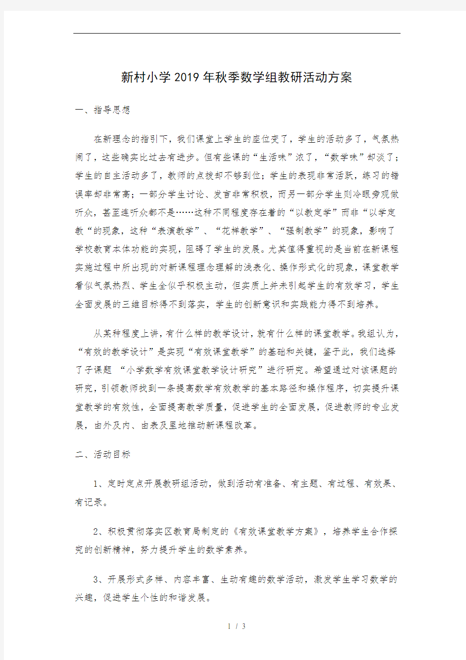 教研组活动方案1