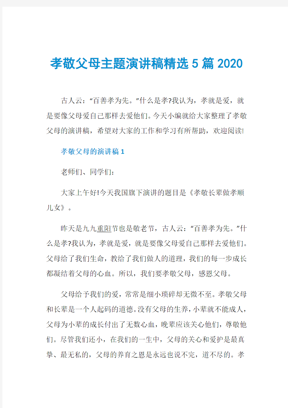 孝敬父母主题演讲稿精选5篇2020