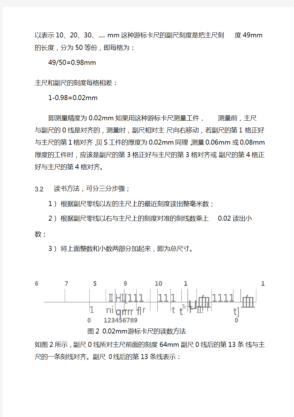 游标卡尺测量操作指导书