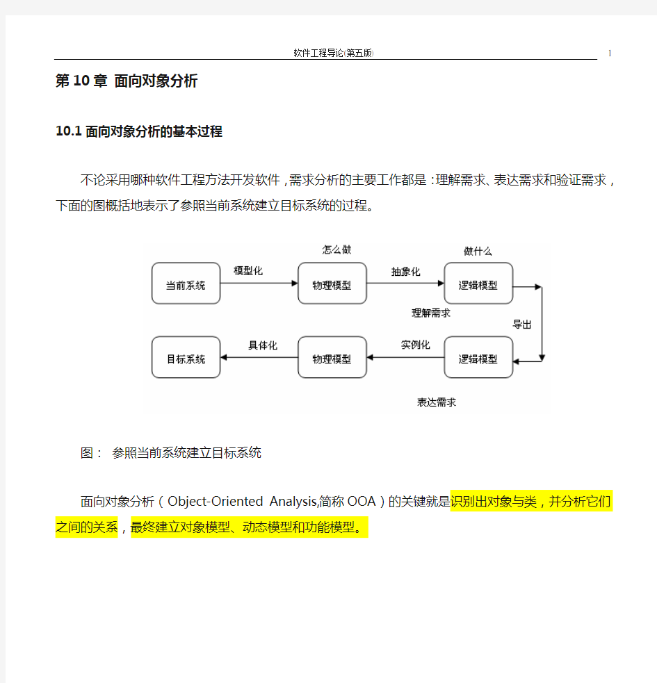 第10章面向对象分析全解