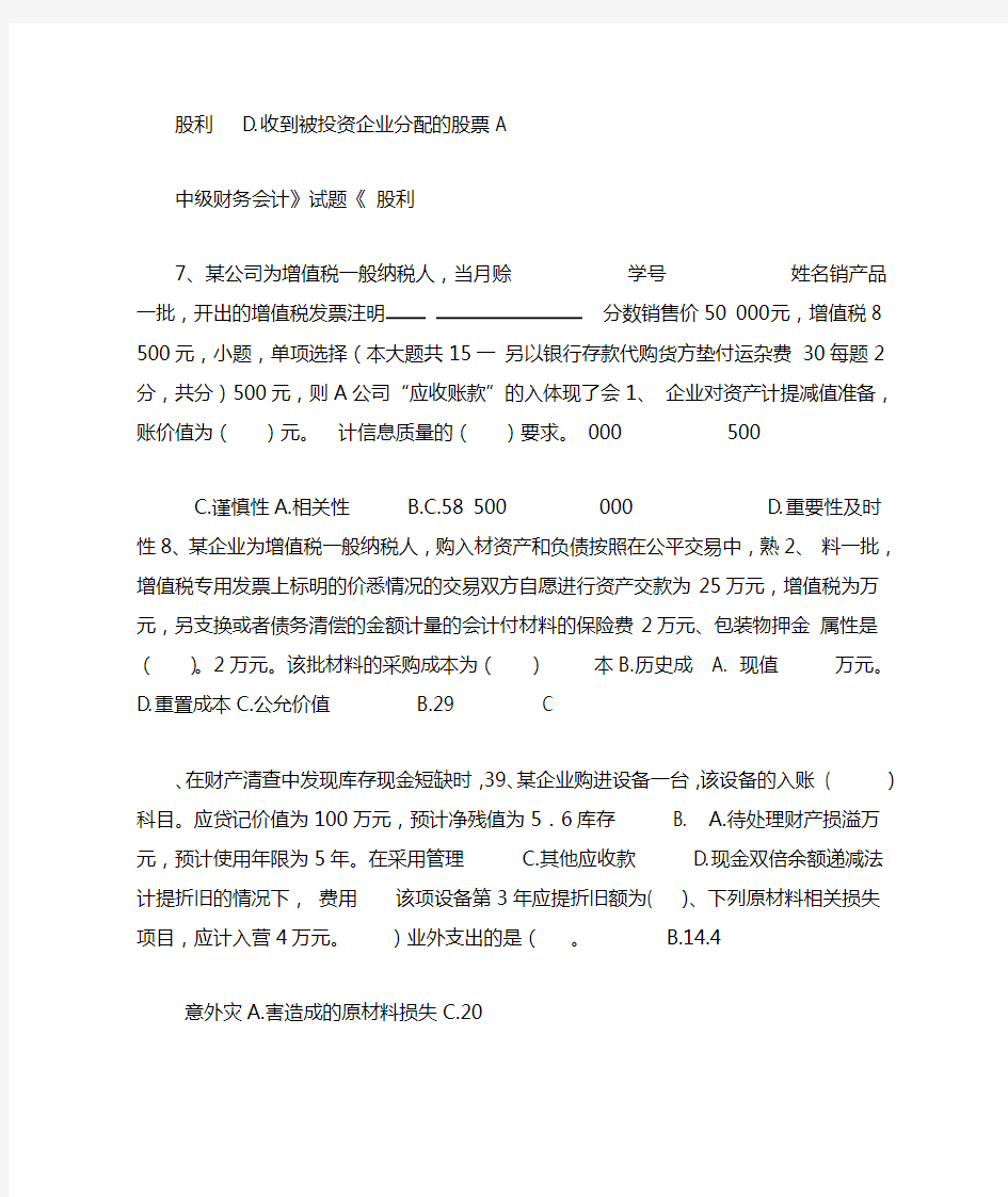 中级财务会计考试试题a卷