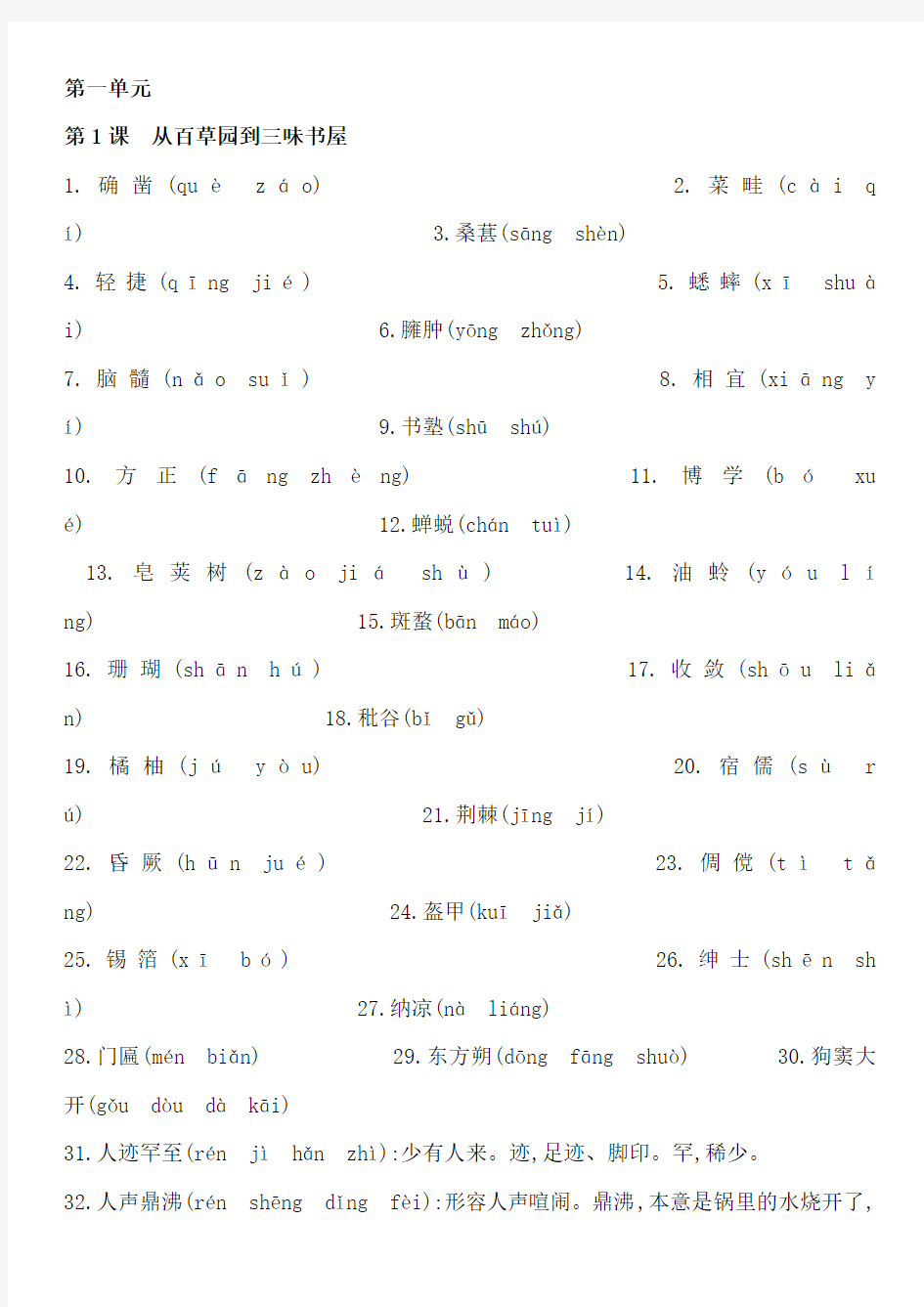 人教版七年级下学期语文字词汇总