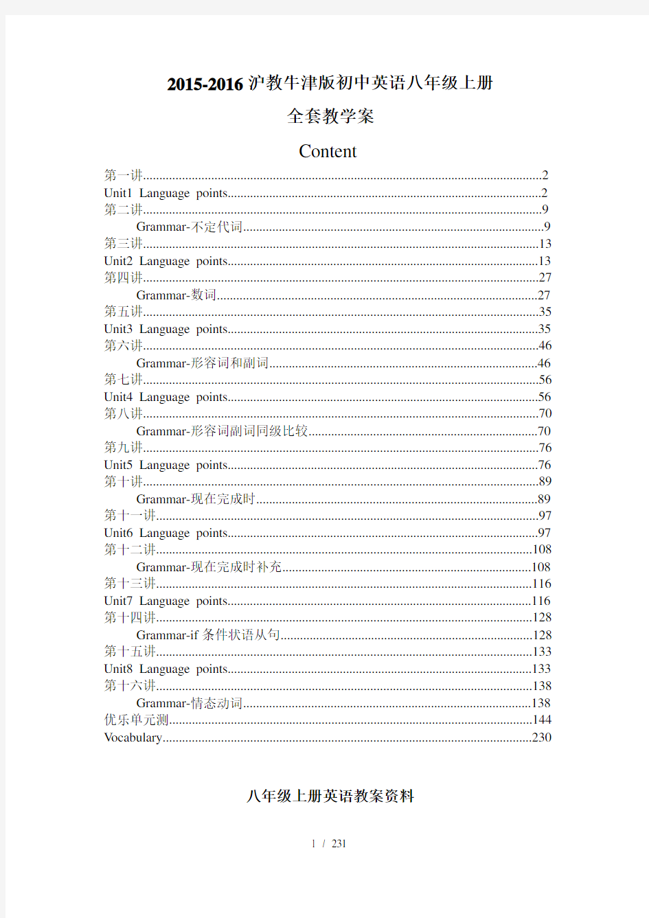 沪教牛津版英语八年级上册全套教学案【含答案】