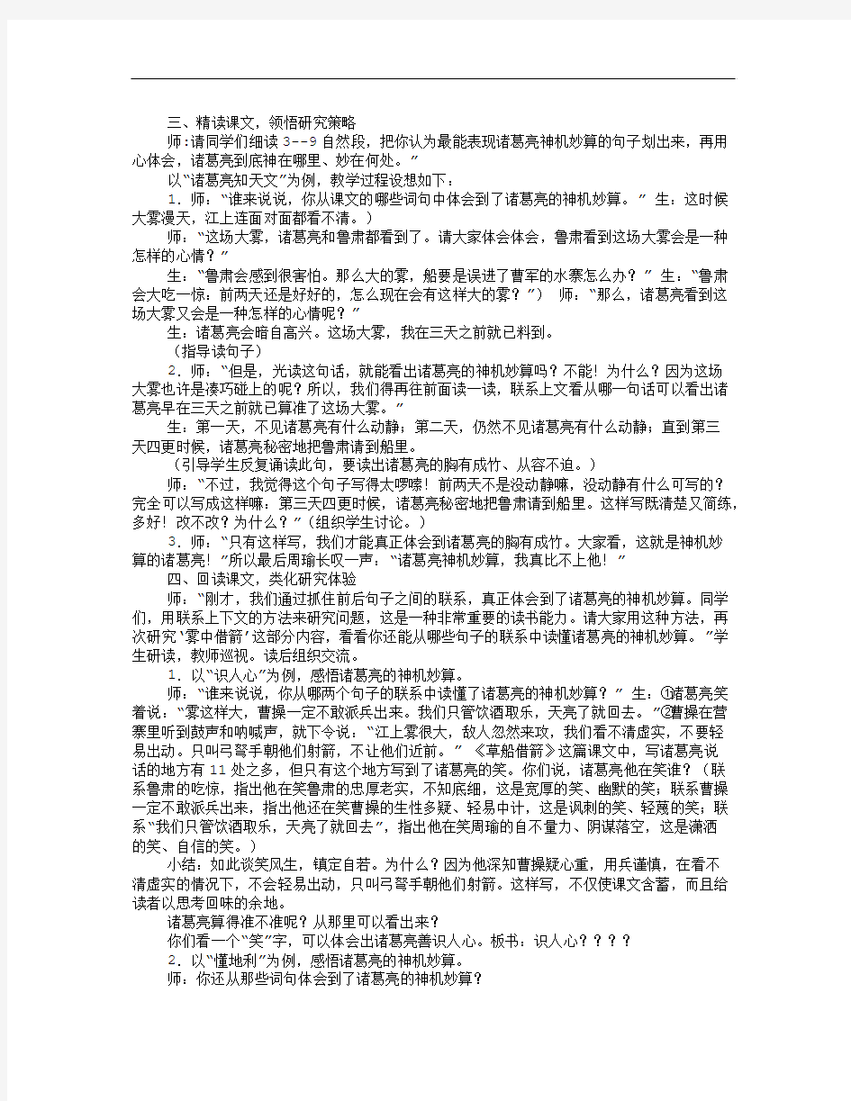 语文人教版五年级下册《草船借箭》