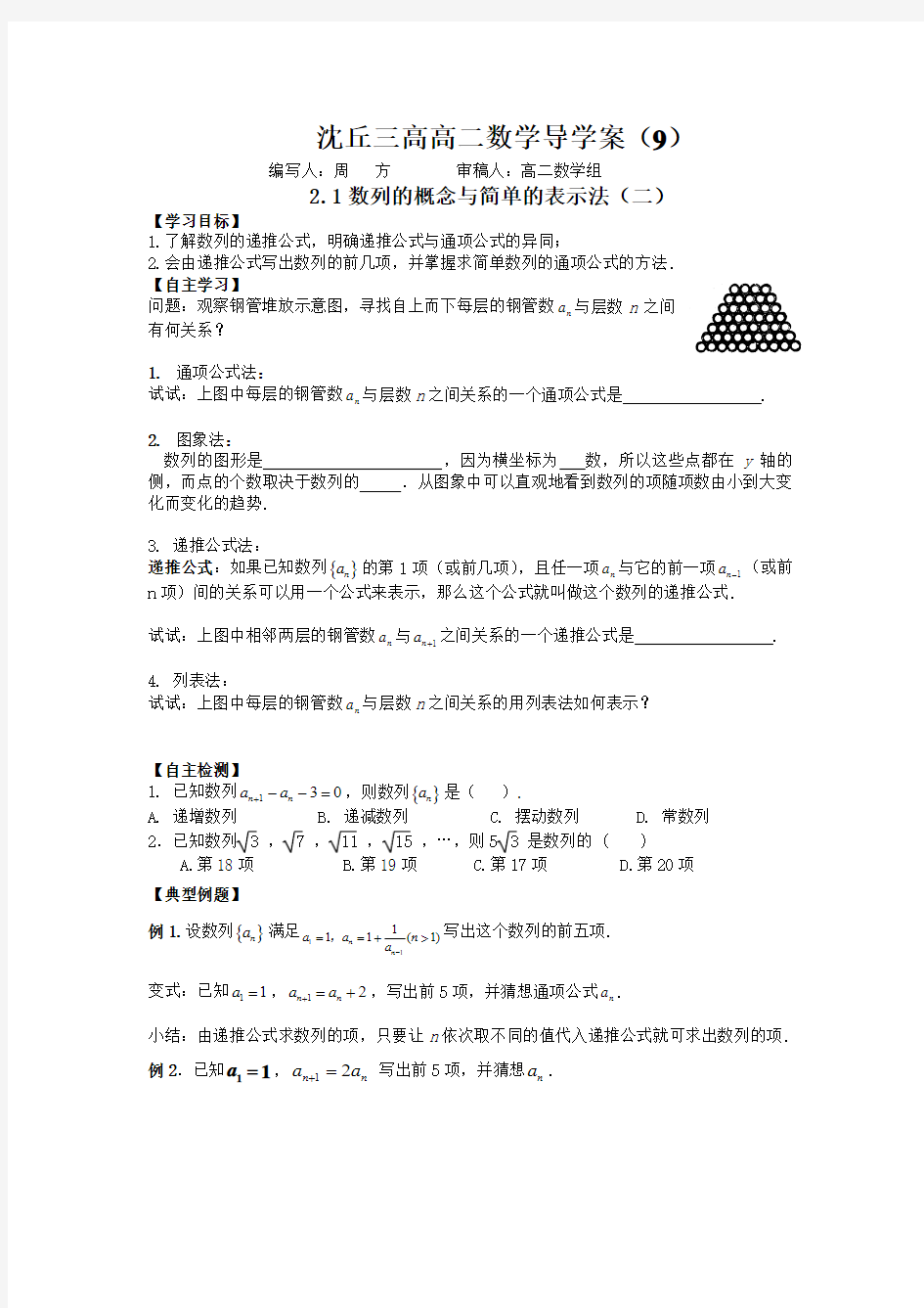 2.1.2数列的概念与简单的表示法(二)