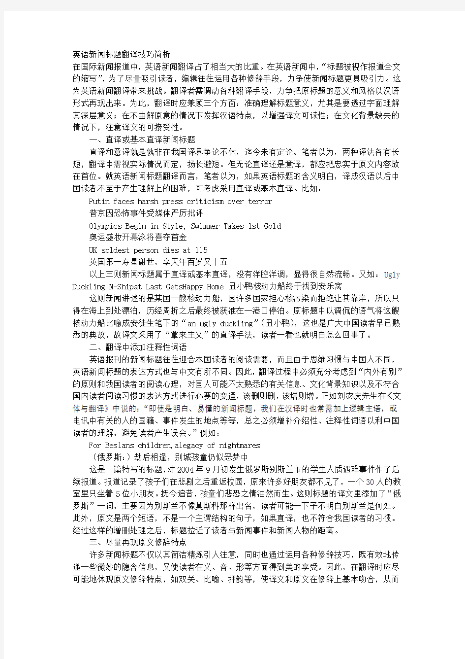 英语新闻标题翻译技巧简析 