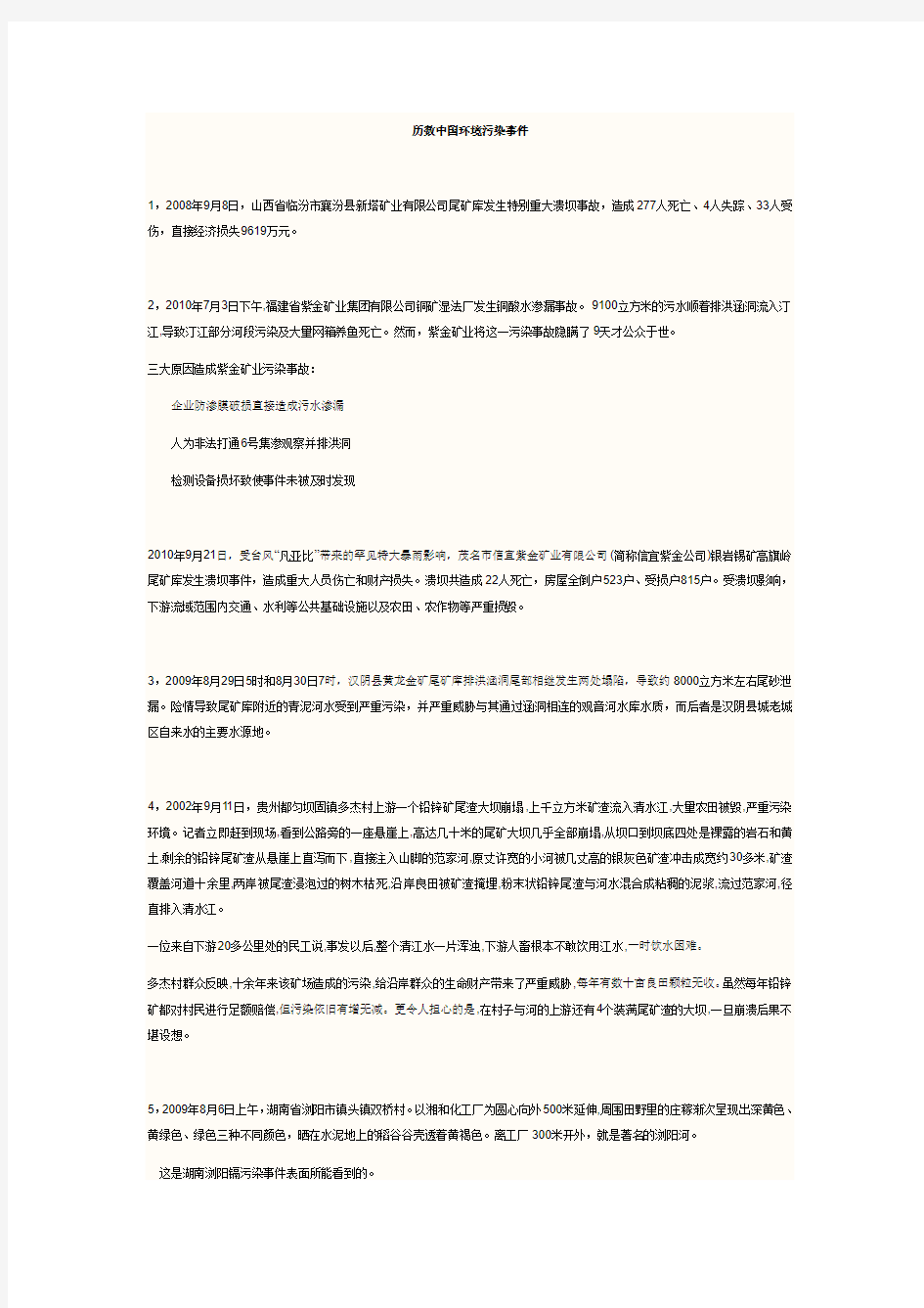 历数中国环境污染事件报告.doc