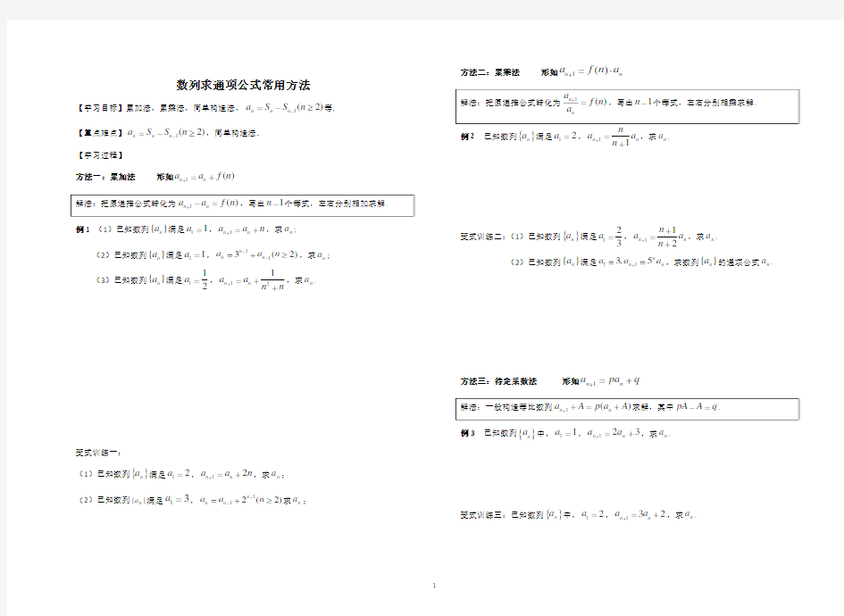 数列求通项公式综合学案