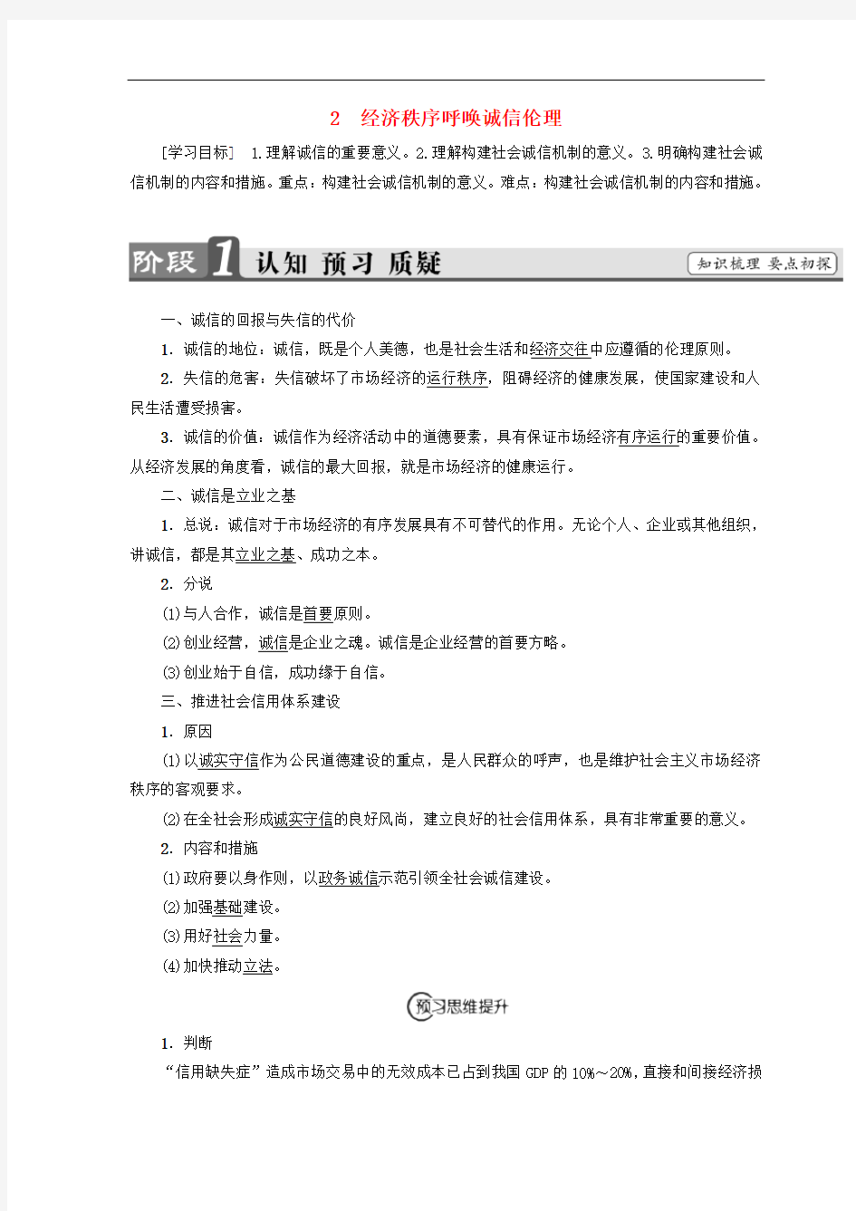 经济秩序呼唤诚信伦理教案设计-高中政治选修6