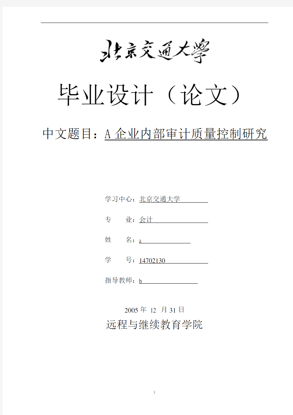 A企业内部审计质量控制研究解读