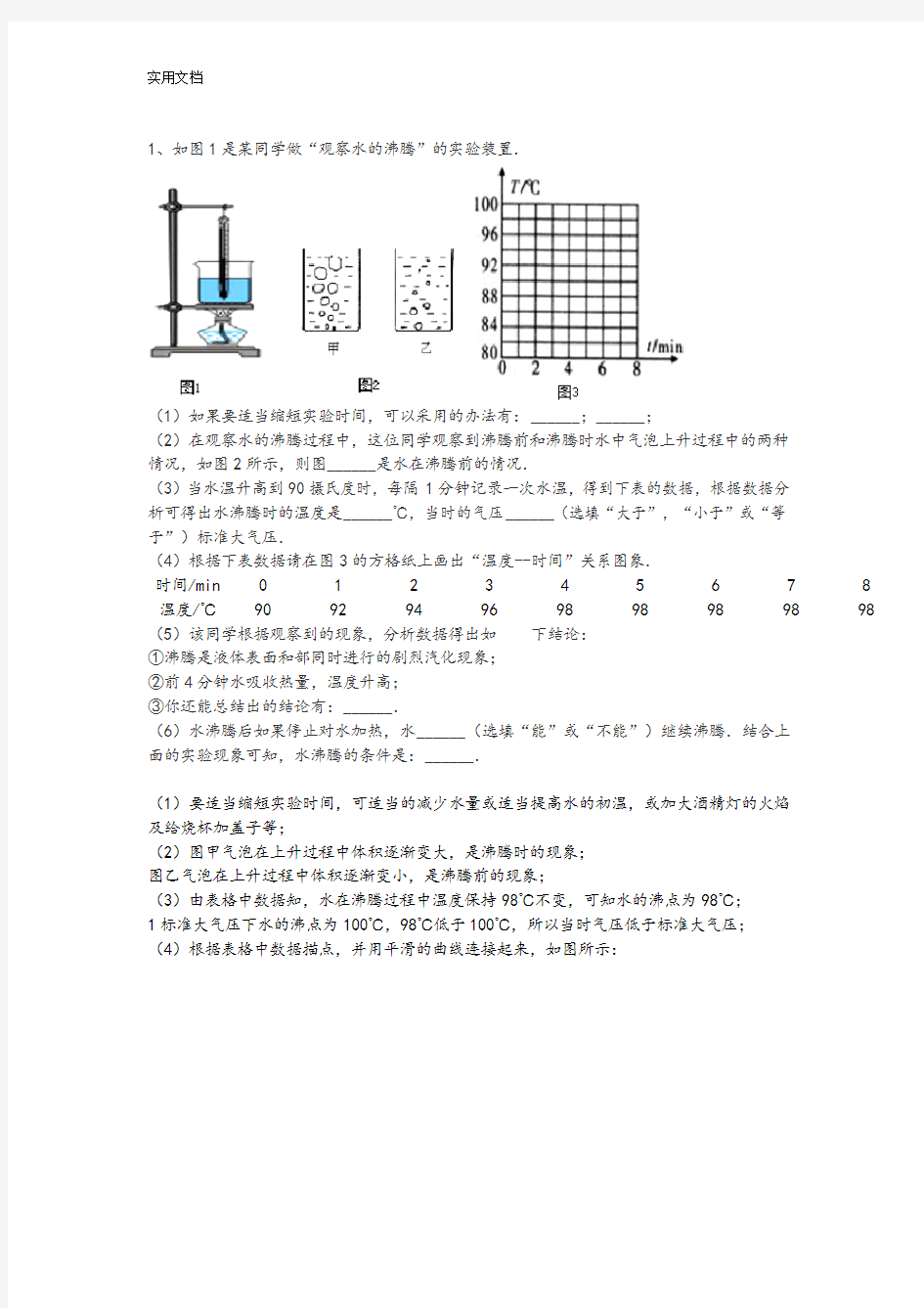 八年级物理上册错题归纳(包括问题详解)