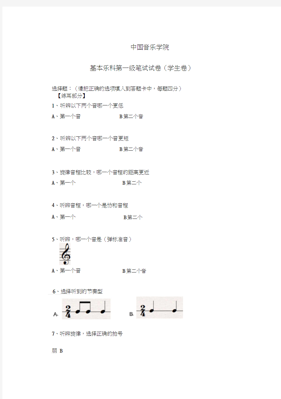 2018中国音乐学院基础乐科一级学生卷1