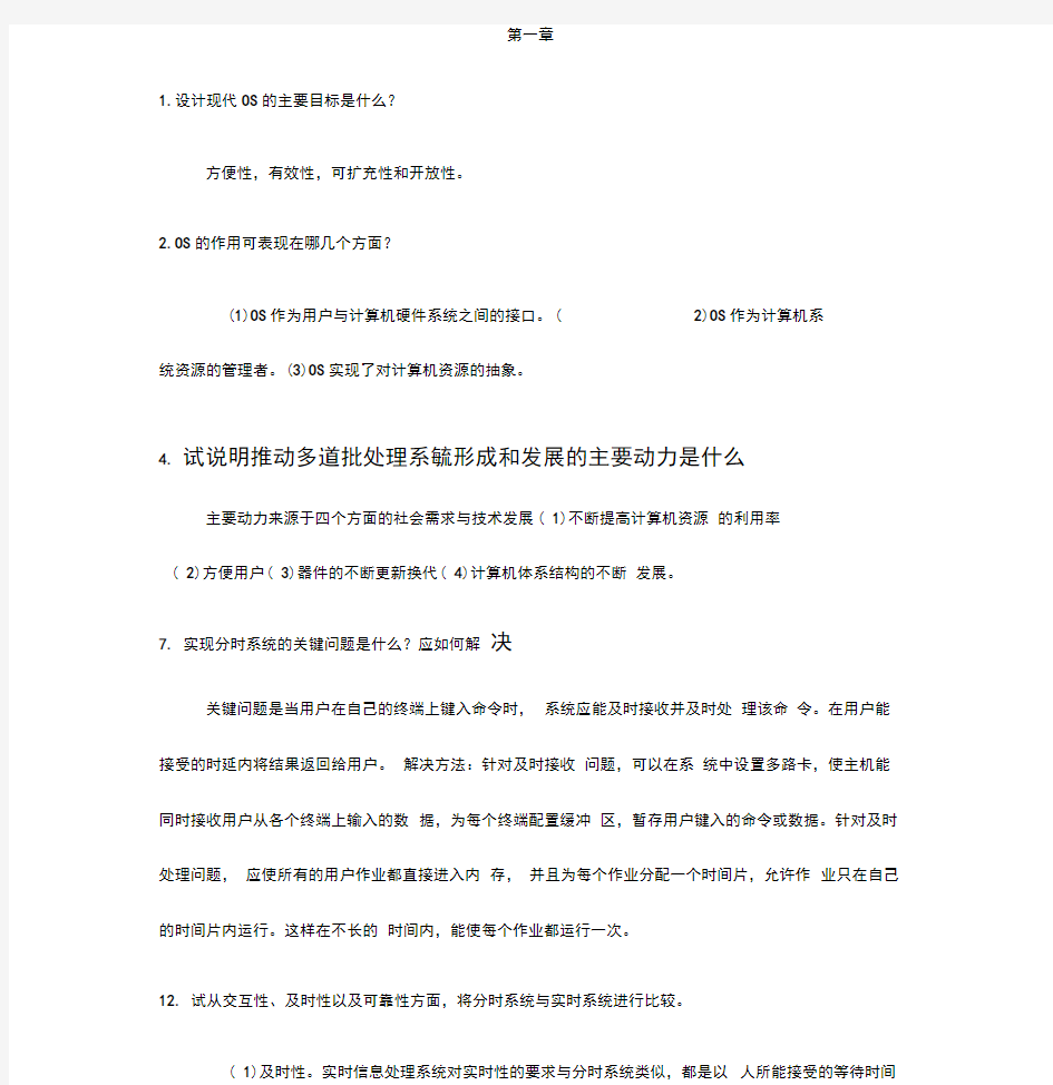 操作系统部分课后习题答案