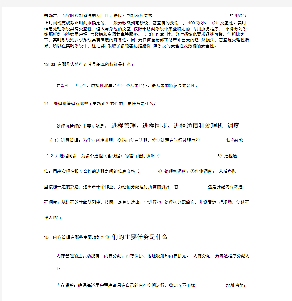 操作系统部分课后习题答案