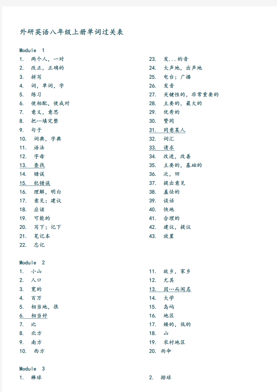 最新新外研版英语八年级上册单词默写表