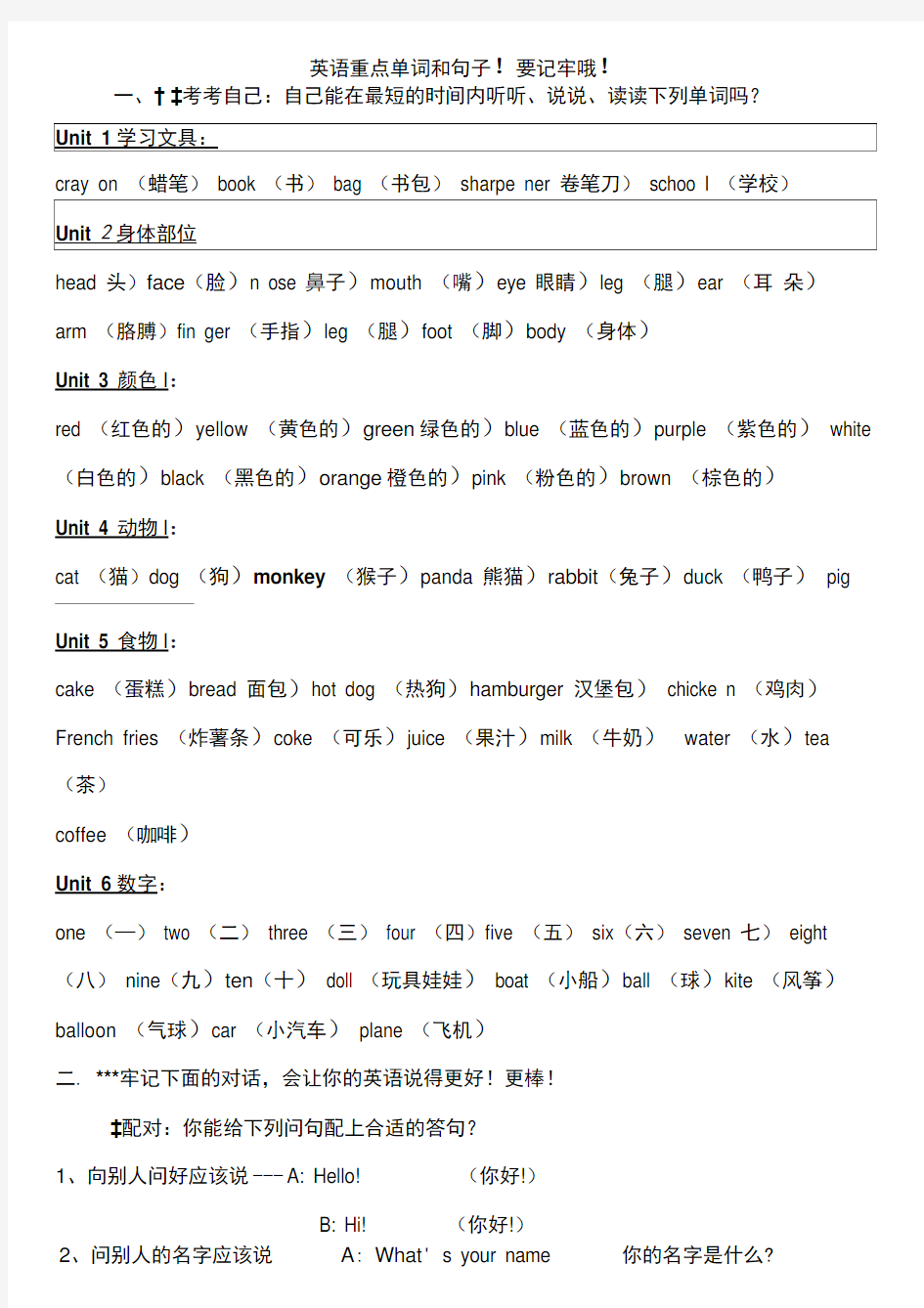 期末总复习资料英语重点单词和句子