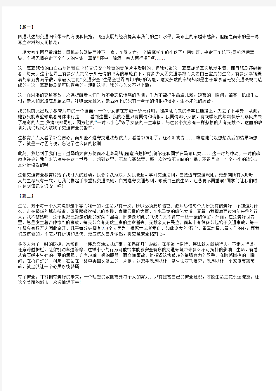 关于交通安全知识的资料学习