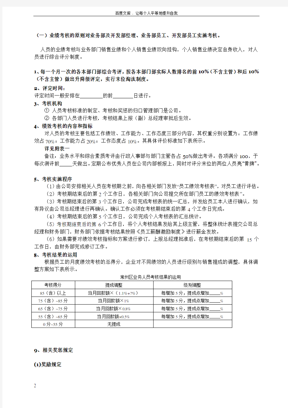 公司业务部绩效考核与提成管理办法