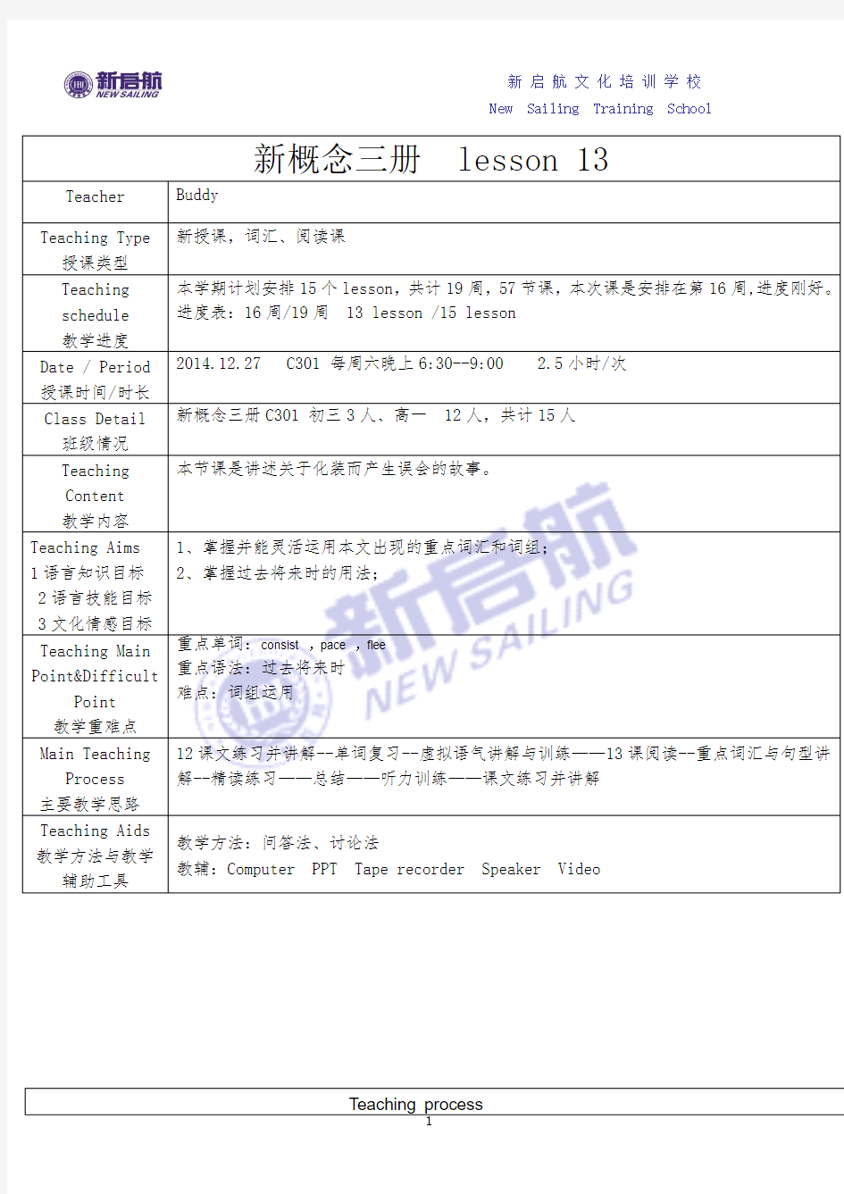 新概念三册lesson13教案(12.27反思)解析