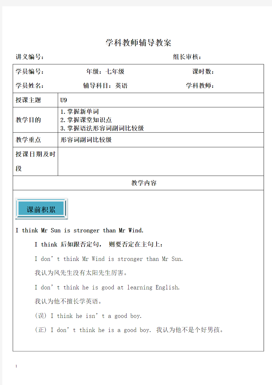 牛津上海版七年级下册U9教案