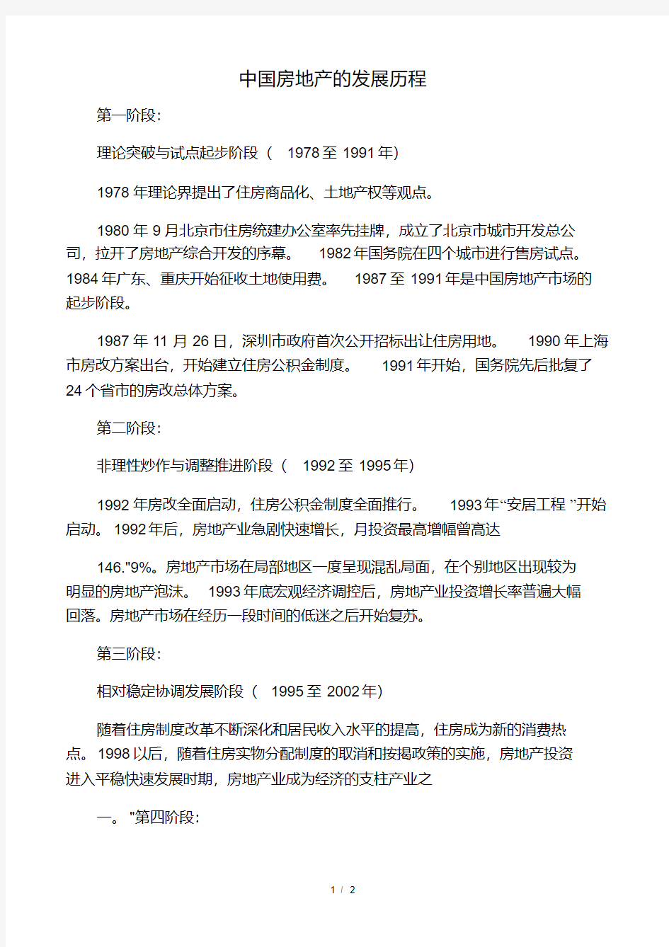 中国房地产的发展历程.pdf